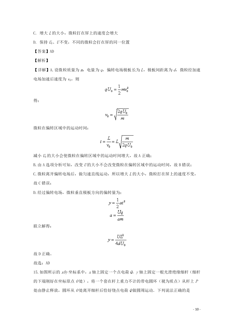 福建省龙岩市2020学年高二物理上学期期末教学质量检查试题（含解析）