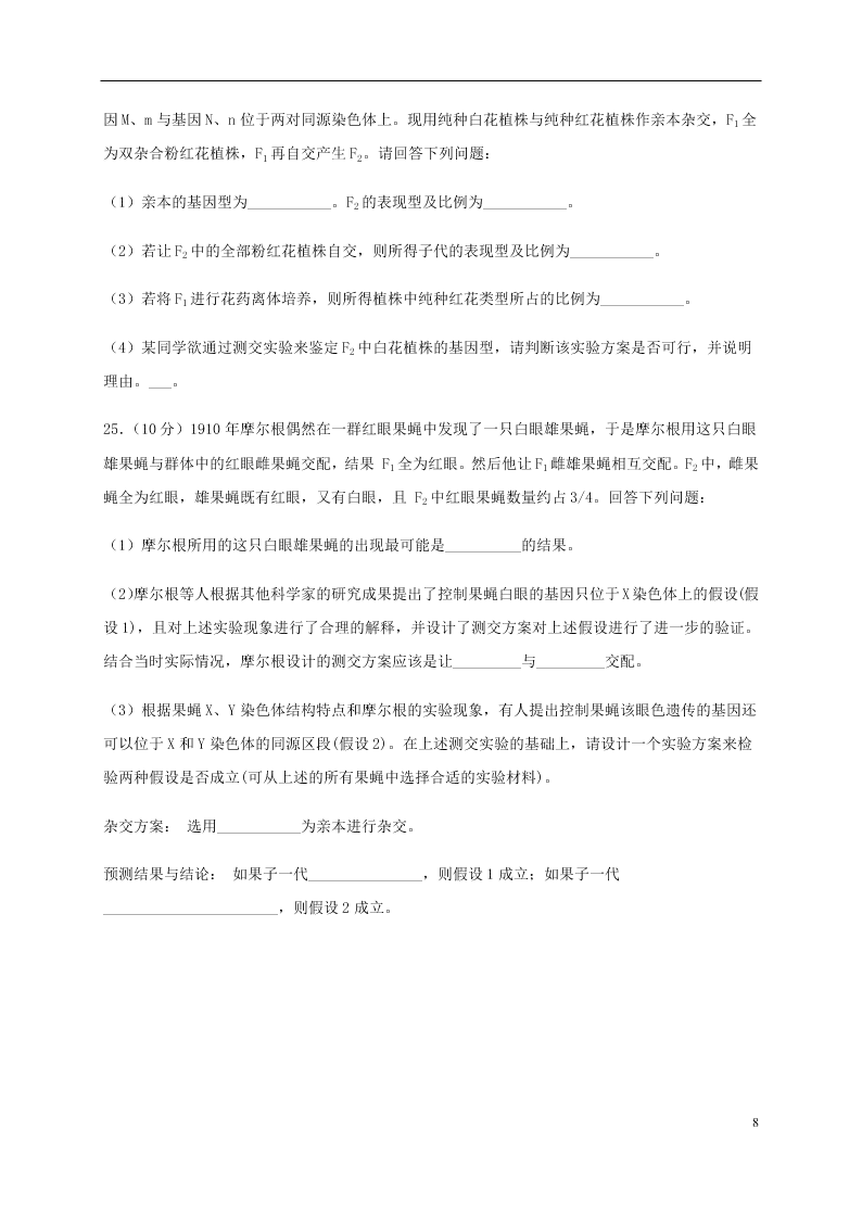 四川省泸县第一中学2020-2021学年高二生物上学期开学考试试题（含答案）