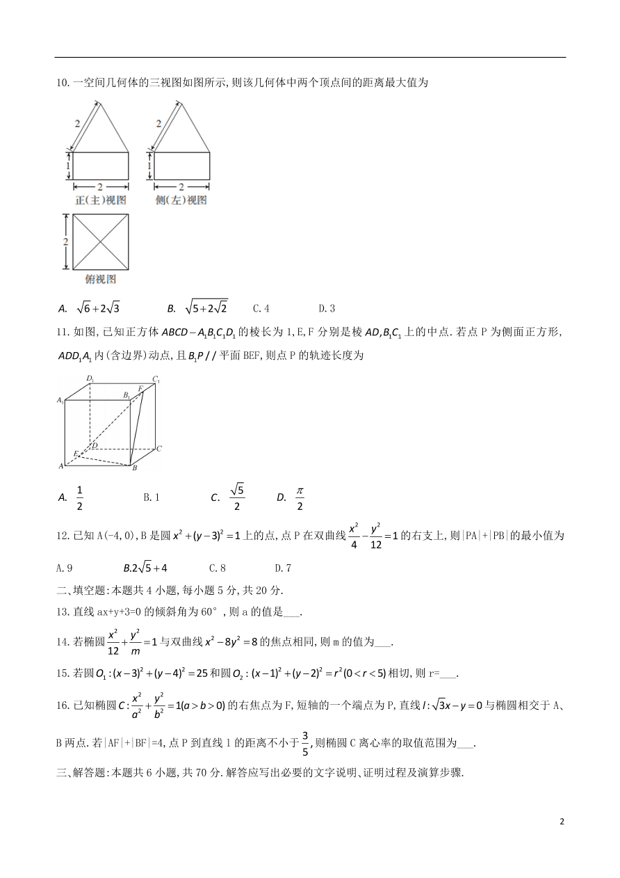 山西省运城市高中联合体2020-2021学年高二数学上学期12月阶段性测试试题 文