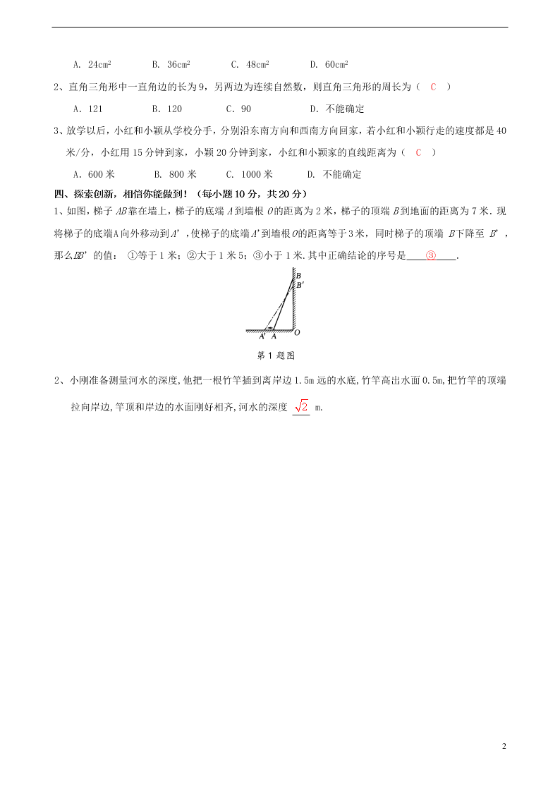 新人教版八年级下册数学暑假作业习题十五（解析版）