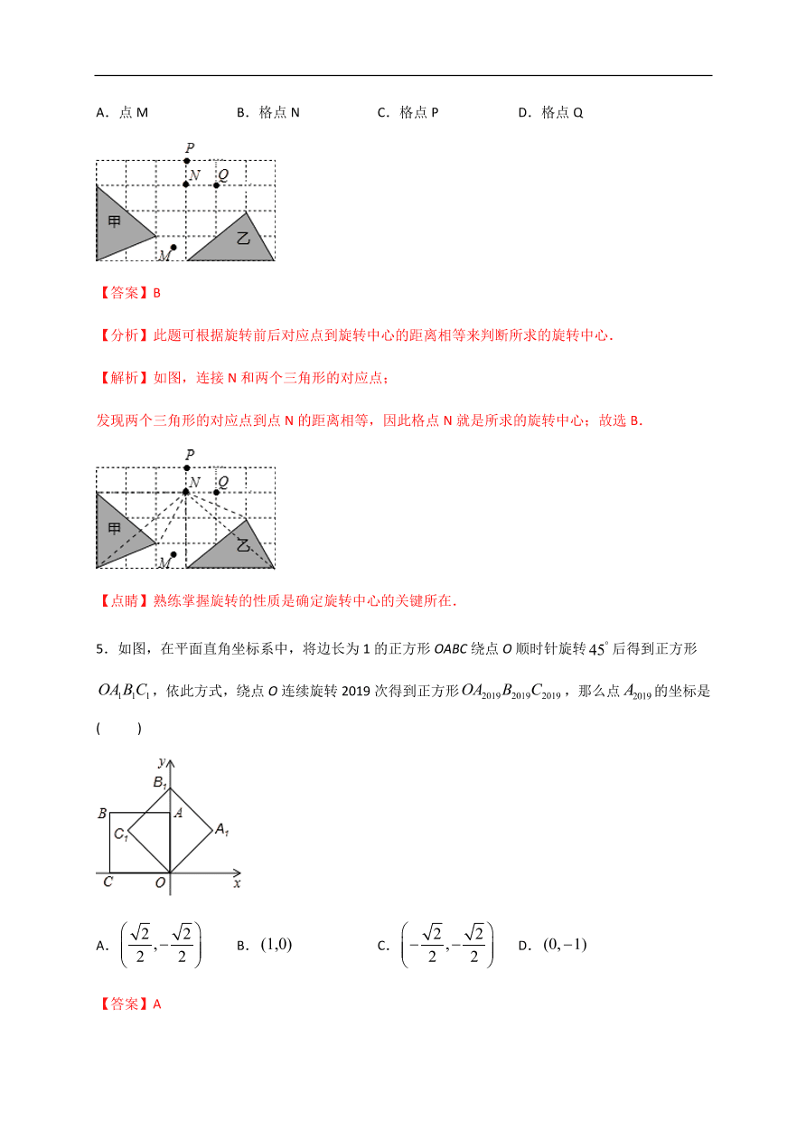 2020-2021学年初三数学第二十三章 旋转（能力提升）