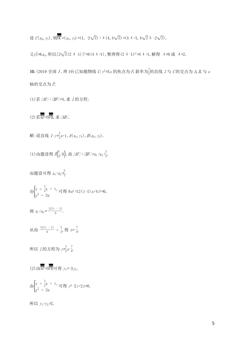 2021高考数学一轮复习考点规范练：51抛物线（含解析）