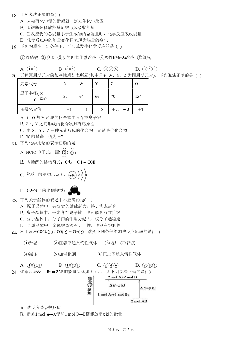 河北省黄骅中学2019级高一年级第二学期期末考试无答案   