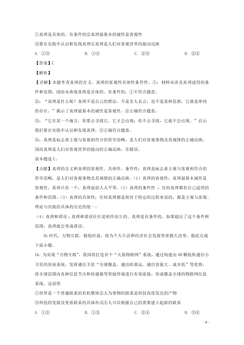 河北省石家庄市2020学年高二政治上学期期末考试试题（含解析）