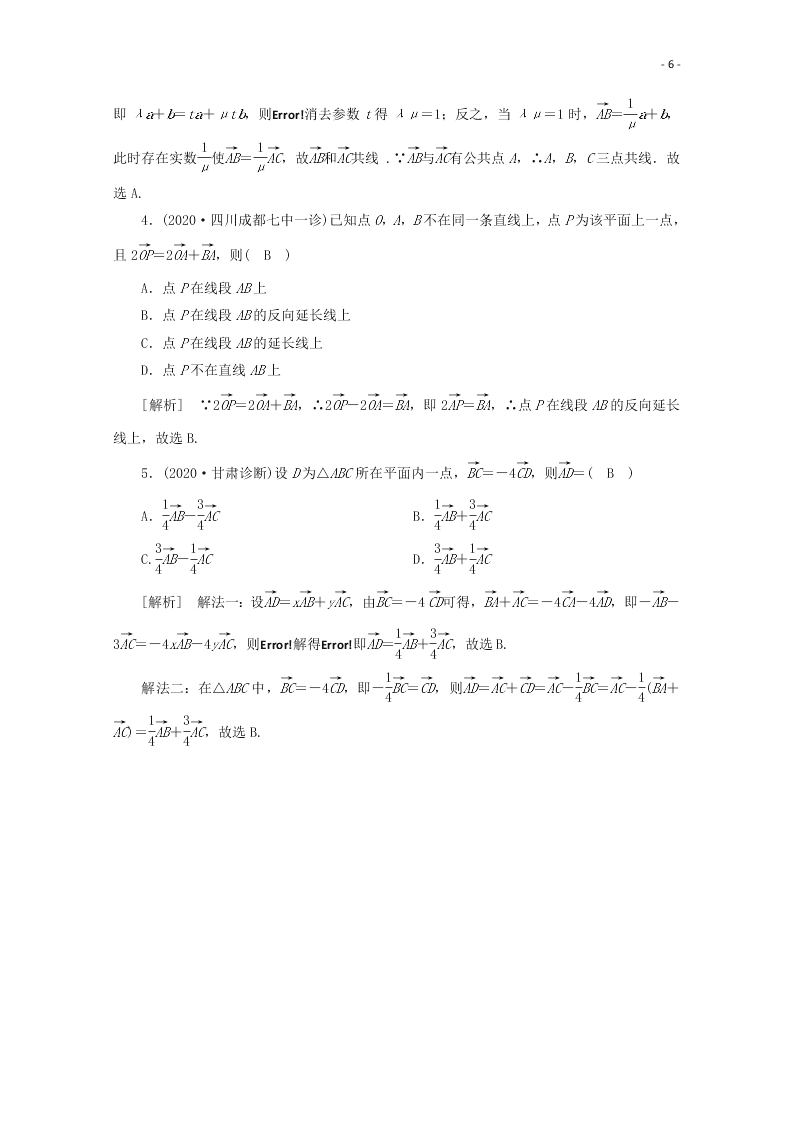 2021版高考数学一轮复习 第四章27平面向量的概念及其线性运算 练案（含解析） 