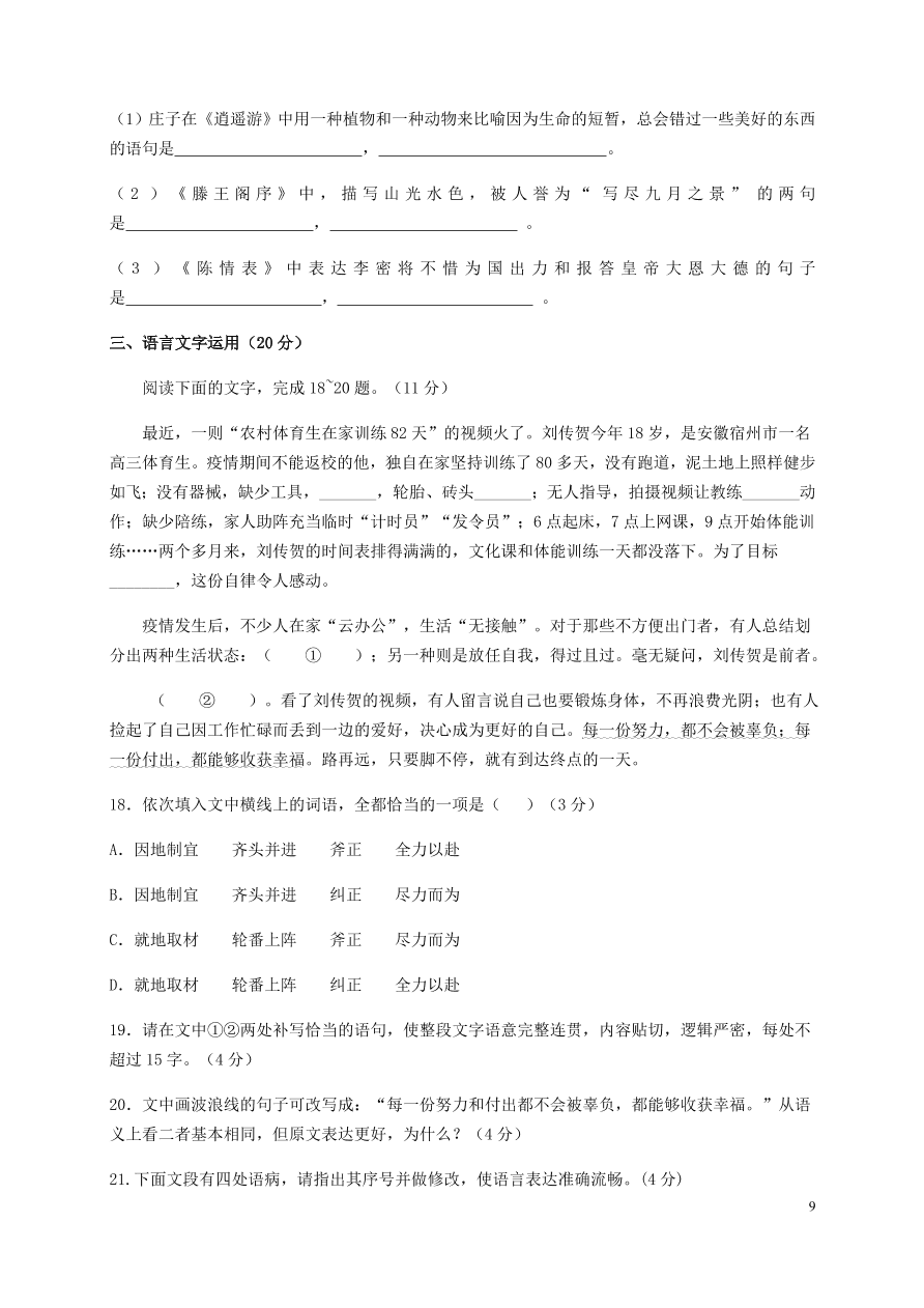 河北省安平中学2020-2021学年高二语文上学期第一次月考试题（含答案）