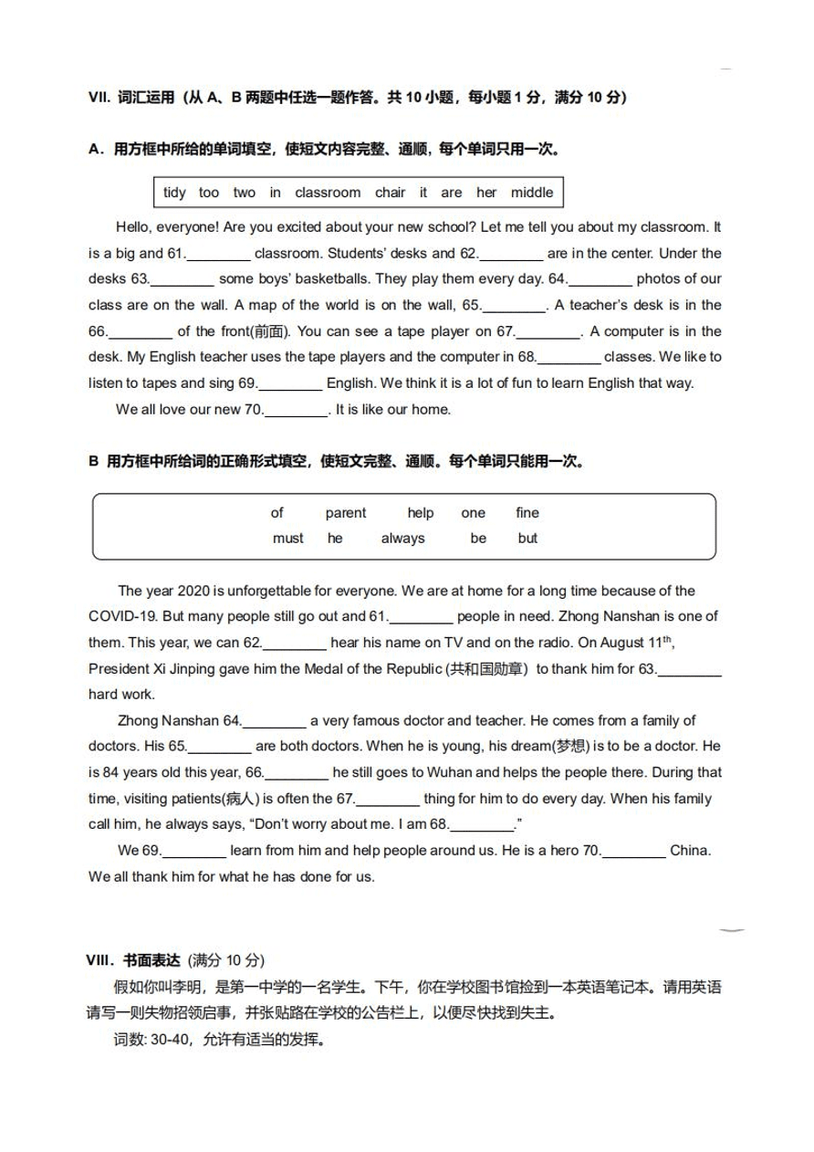 山西省太原市2020-2021学年度第一学期七年级英语期中质量检测试题及答案（pdf版）