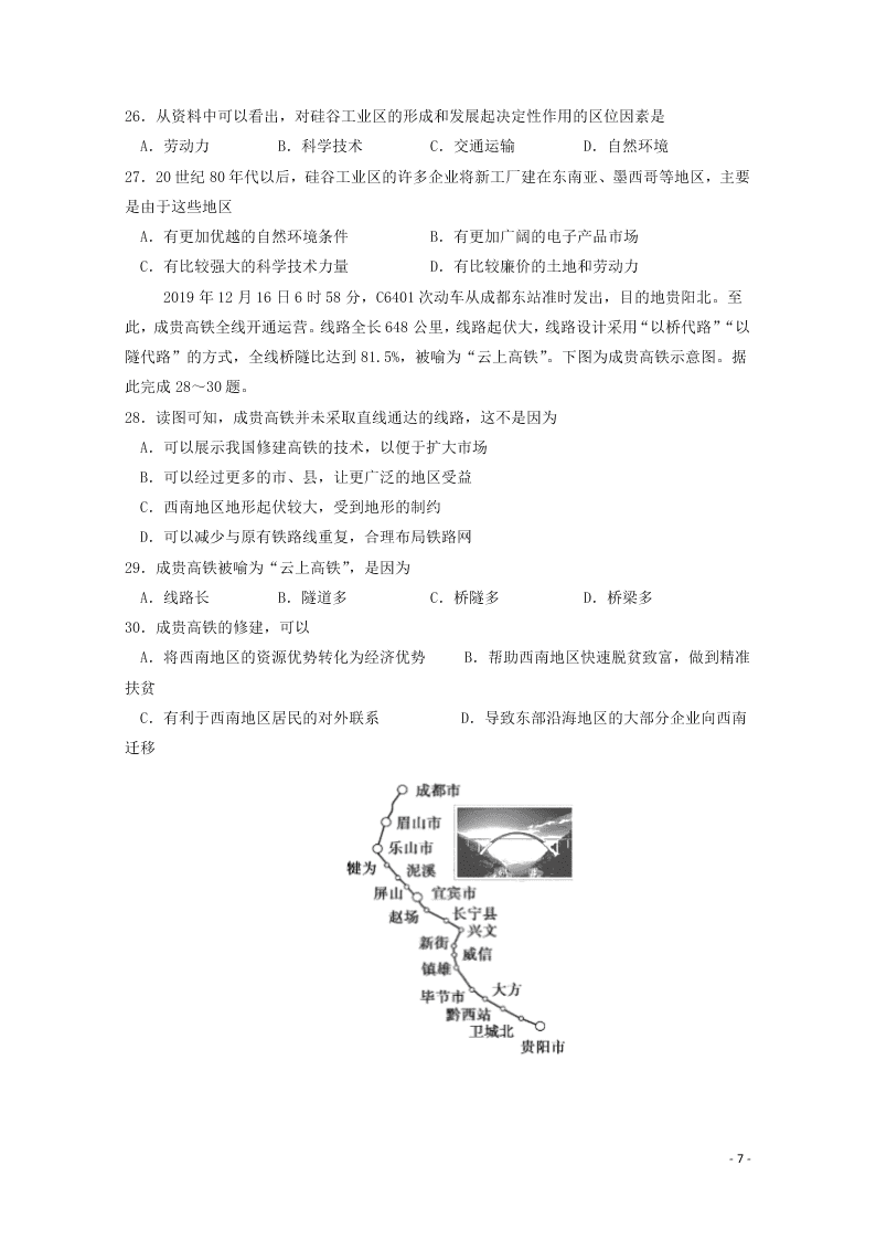 四川省三台中学实验学校2020学年高一地理下学期开学考试试题（含答案）