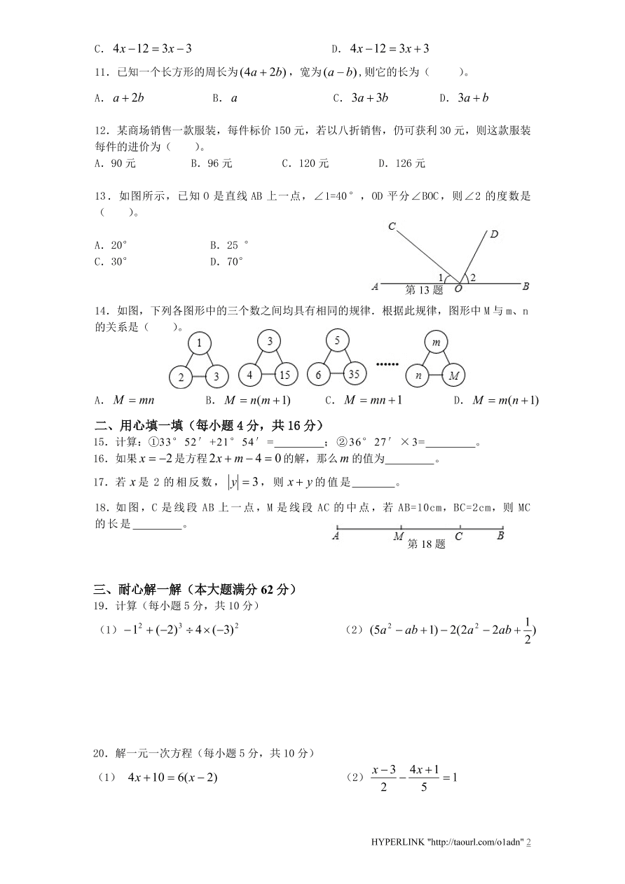 北师大版山东省枣庄市七年级数学上册期末试卷及答案