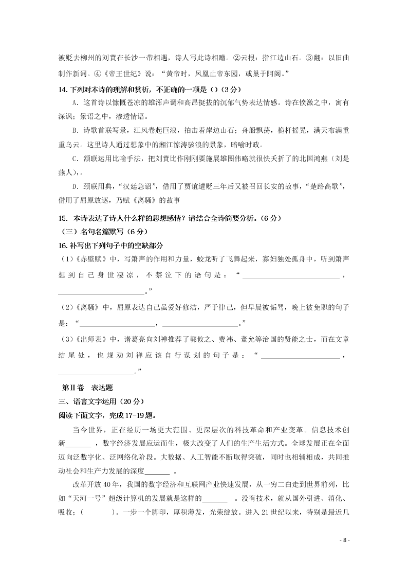 山西省晋中市祁县中学校2020届高三语文10月月考试题（含答案）