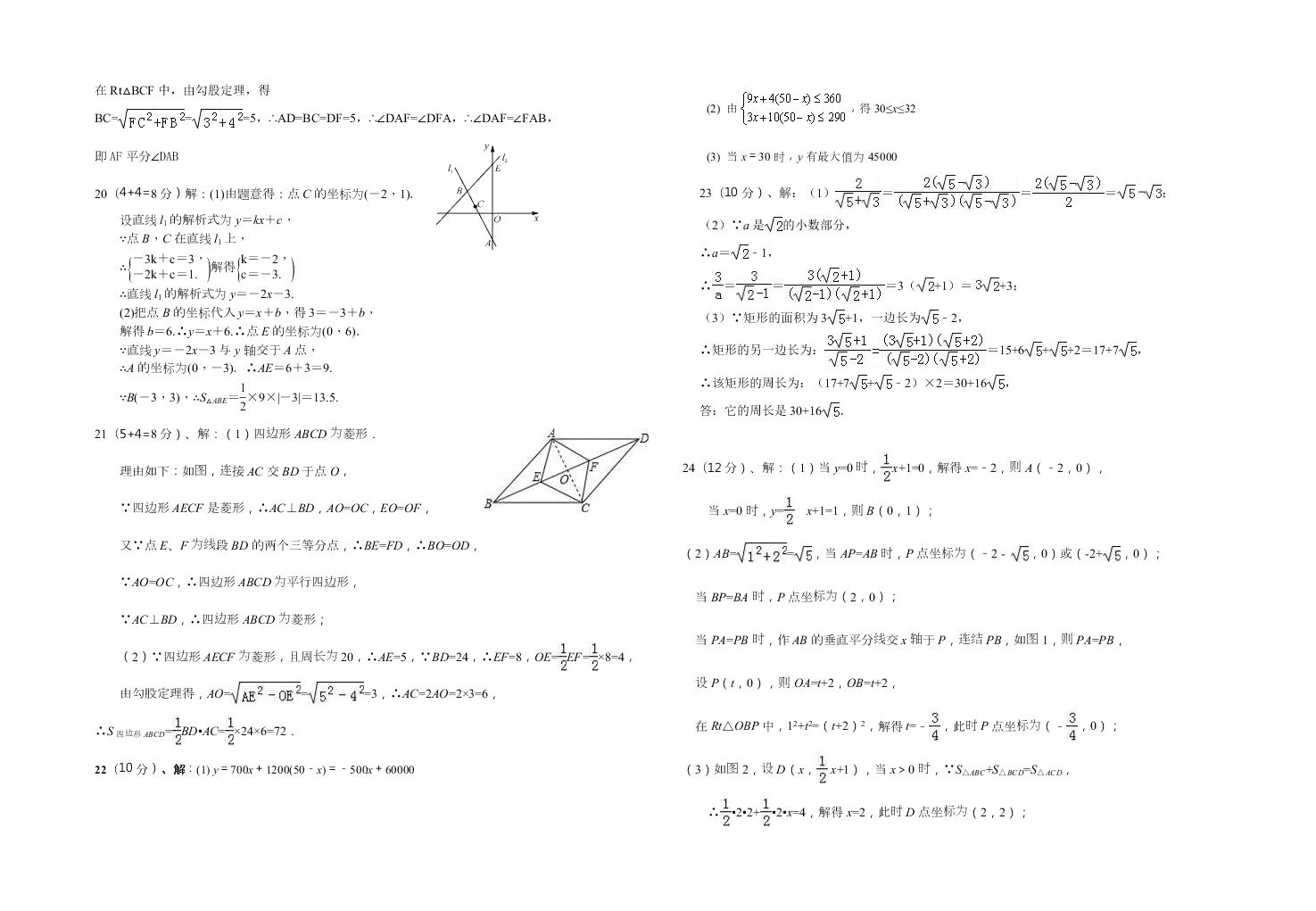 八年级数学下册5月第三次月考及答案