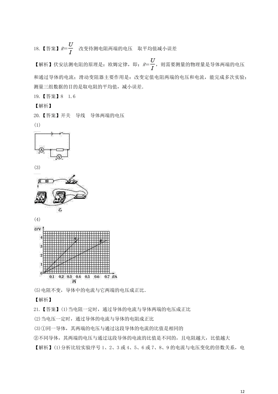 新人教版 九年级物理上册第十七章欧姆定律测试题含解析