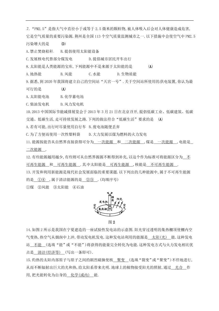  新人教版九年级中考物理  第二十二章 能源与可持续发展复习测试