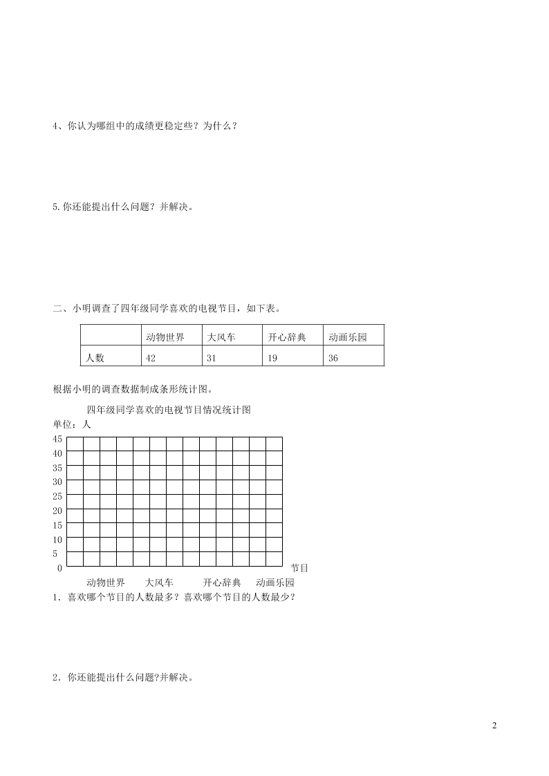 三年级数学下册专项复习统计与可能性第一组统计（含答案青岛版）