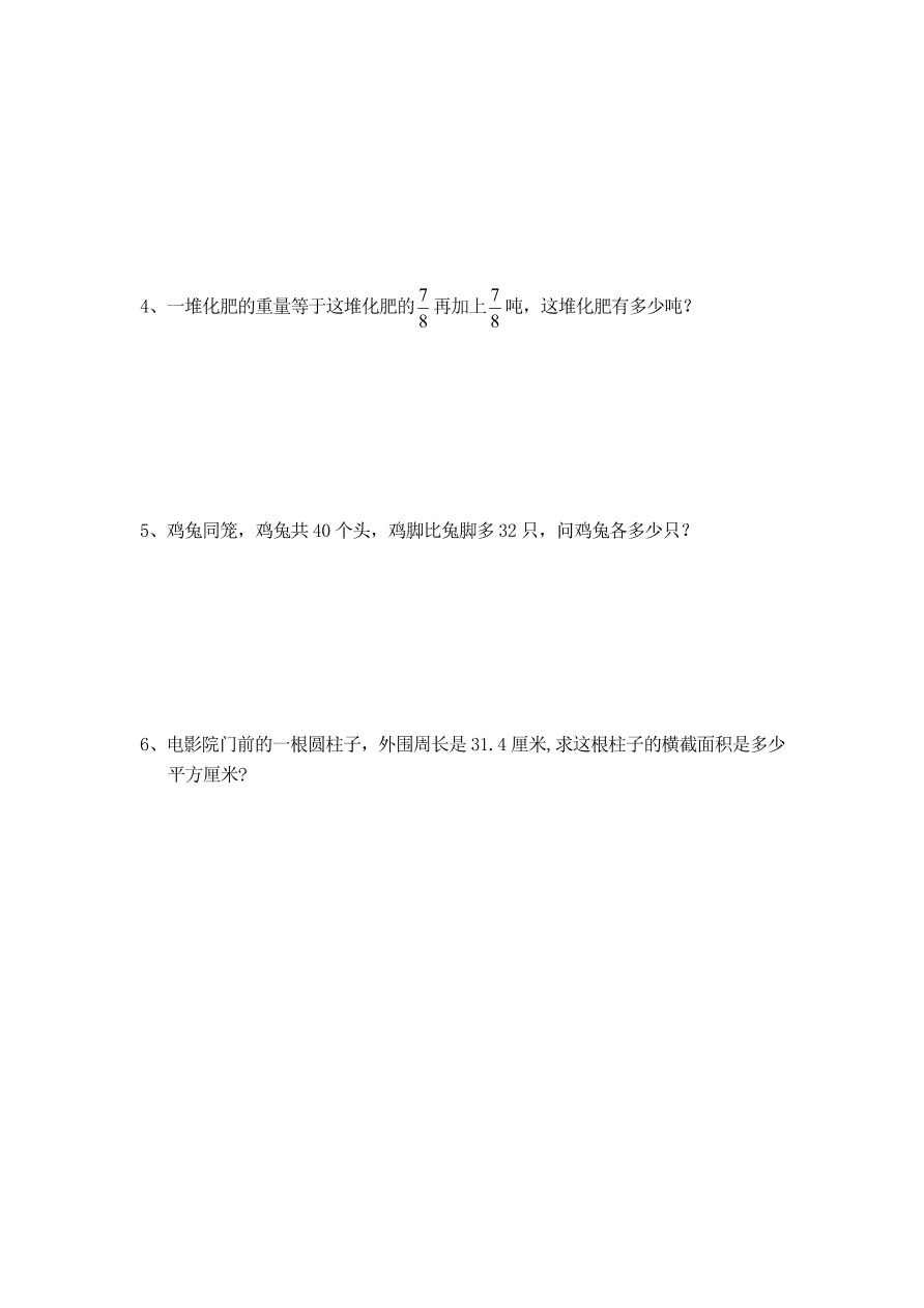 人教版六年级数学上册期末综合测试卷三