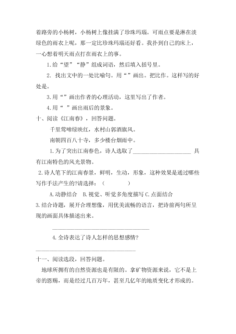 部编版六年级语文上册课内阅读专项复习题及答案