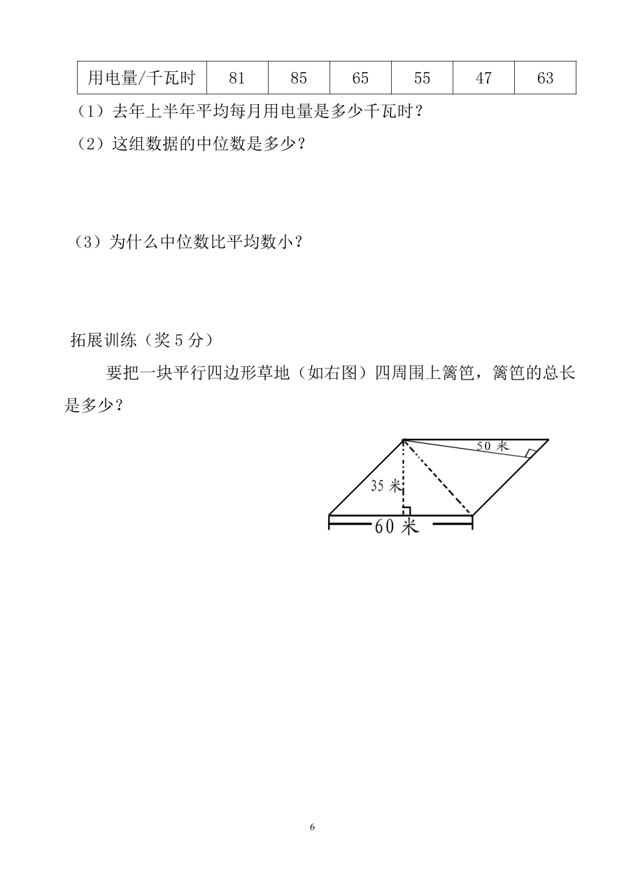 2020—2021学年度人教版五年级数学上学期期末考试题3