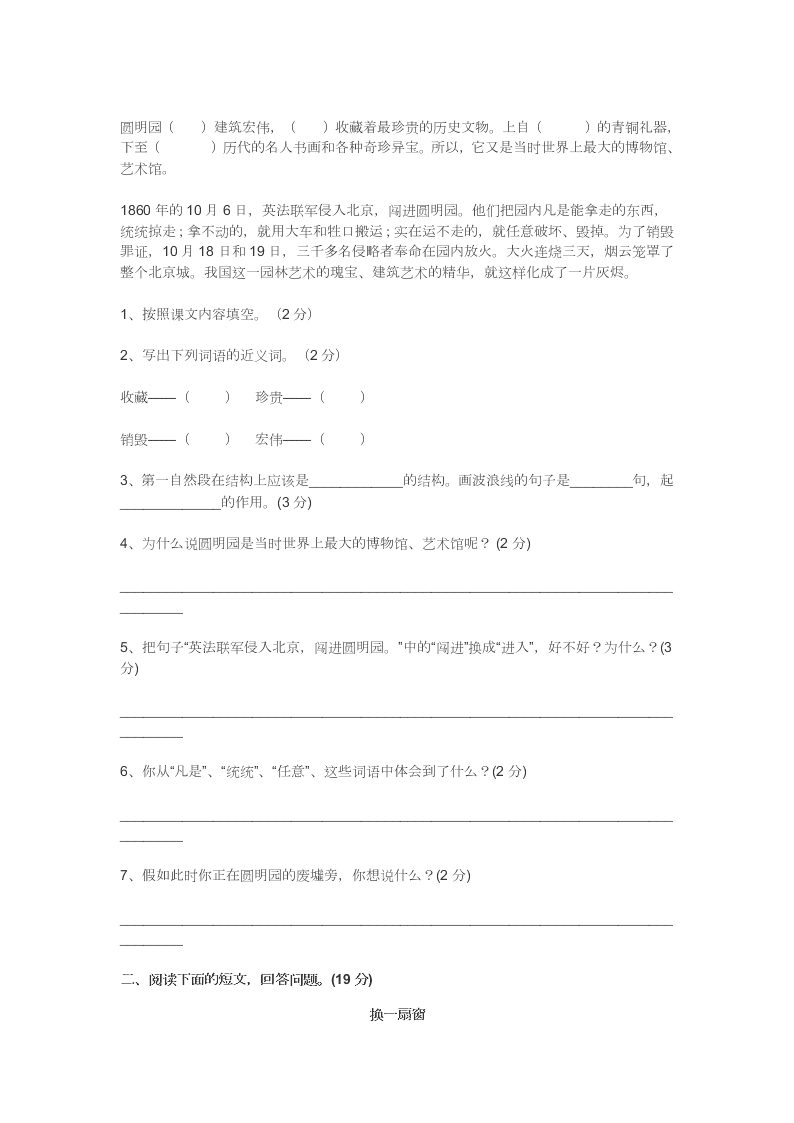 五年级语文上册期末调研考试试卷