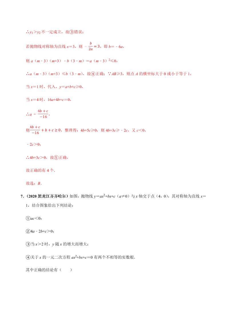 2020年中考数学选择填空压轴题汇编：二次函数图像与系数