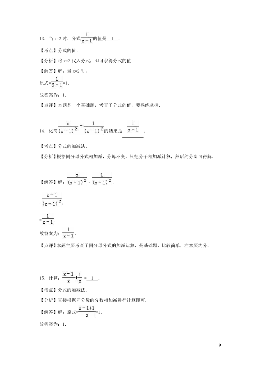 八年级数学上册第1章分式单元综合测试题2（湘教版）