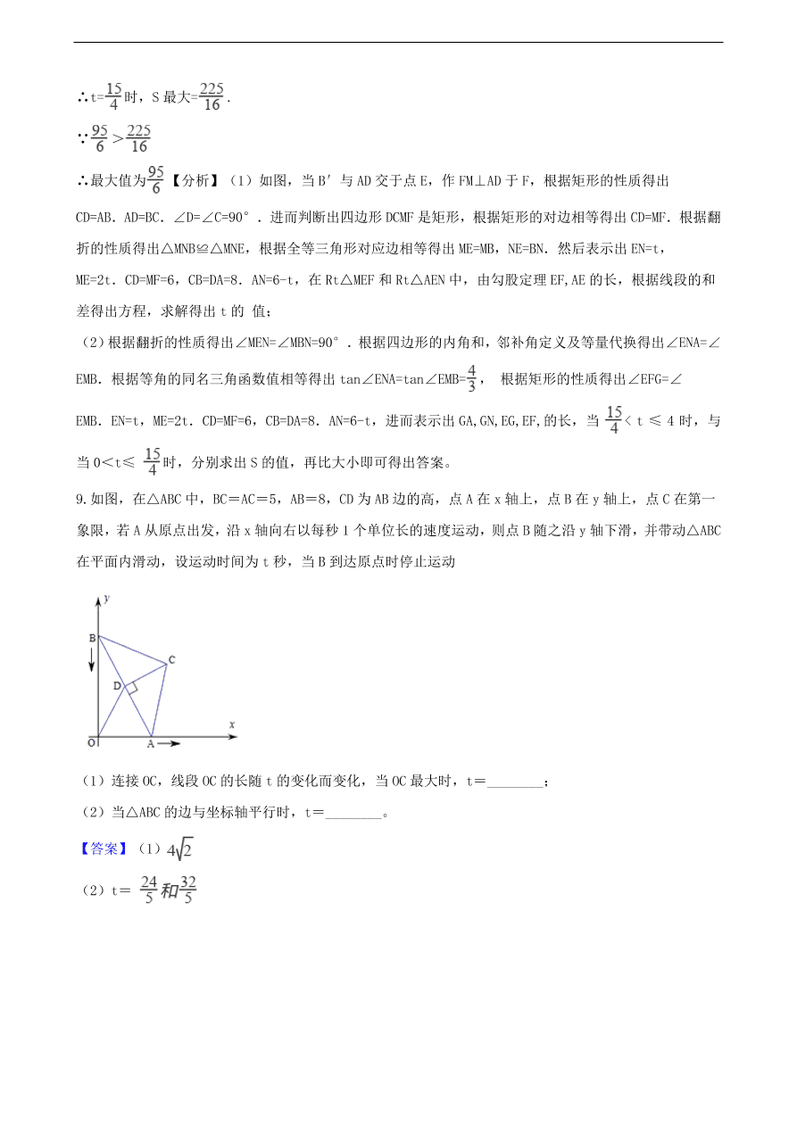 中考数学专题复习卷：几何图形的动态问题精编（含解析）