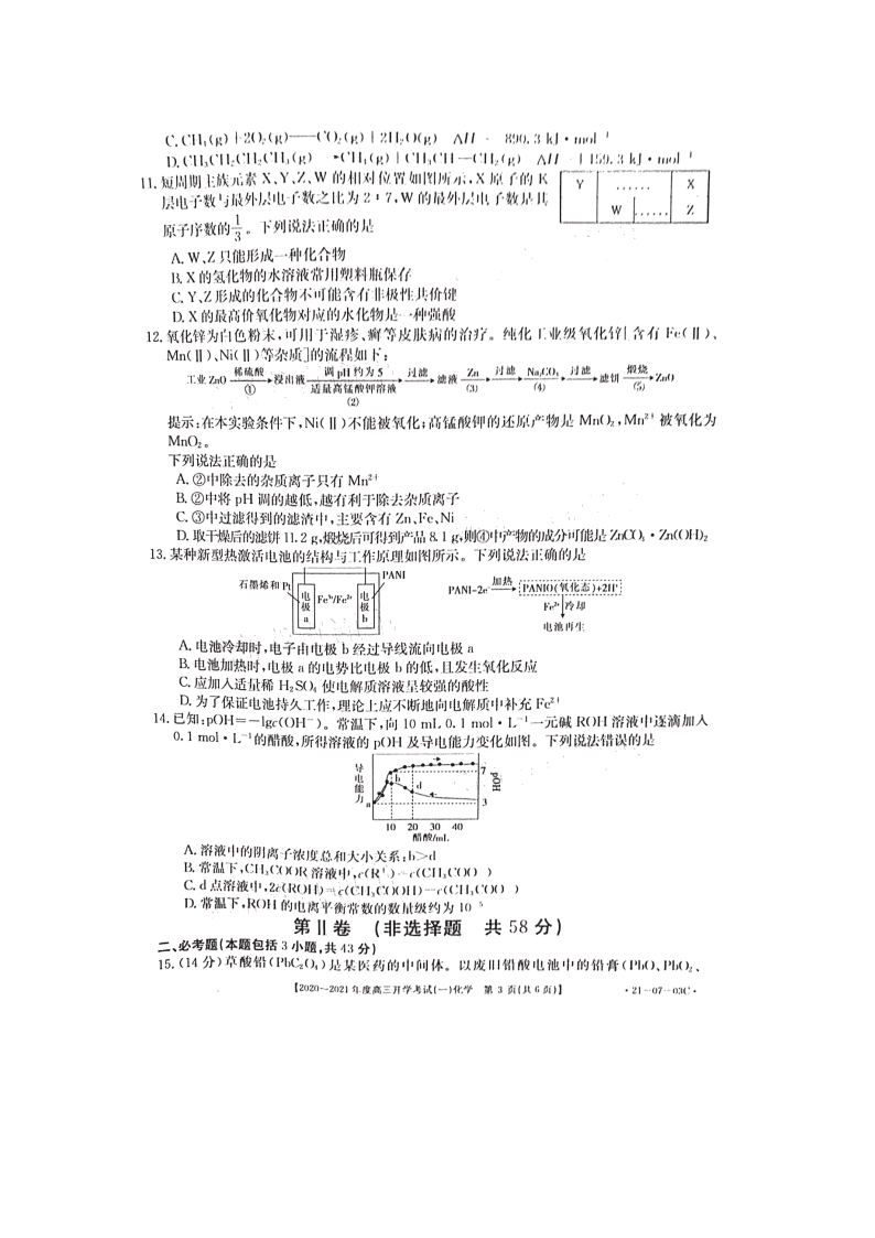 河南部分学校2021届高三化学开学考试试题（一）（Word版附答案）