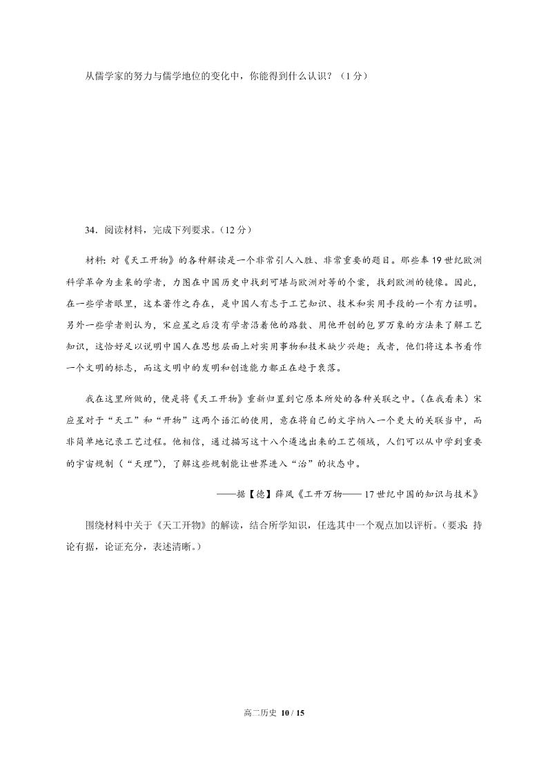 四川省成都外国语学校2020-2021高二历史10月月考试题（Word版附答案）