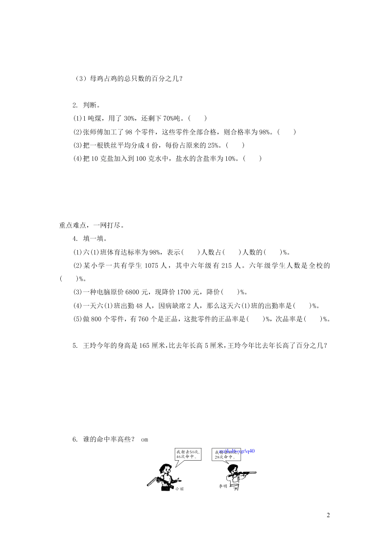 六年级数学上册六百分数求一个数是另一个数的百分之几的简单实际问题练习（苏教版）