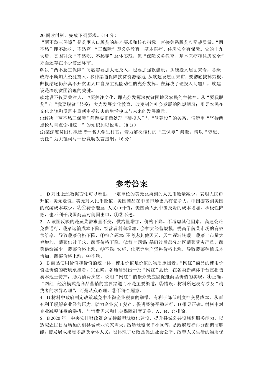 辽宁省2021届高三政治新高考11月联合调研试题（Word版附答案）