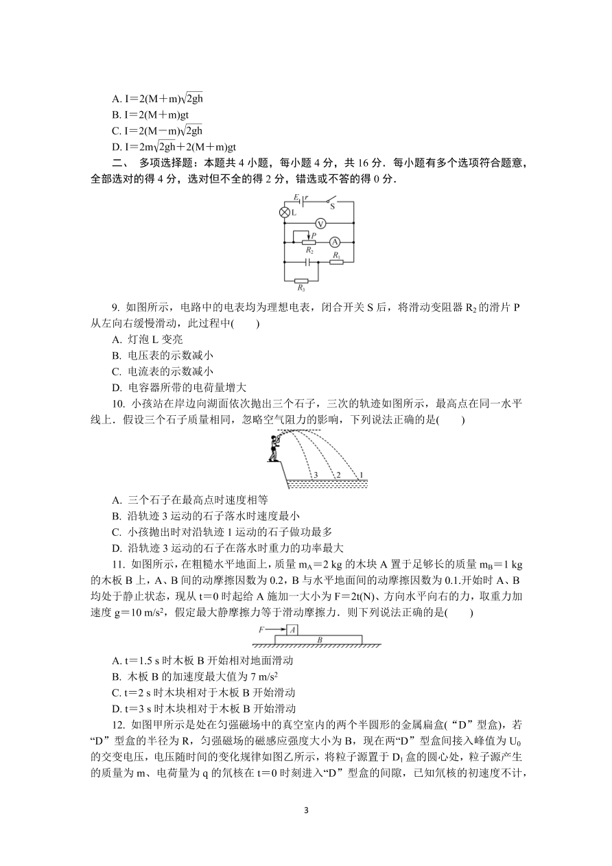 江苏省苏州市2021届高三物理上学期期中试卷（Word版附答案）