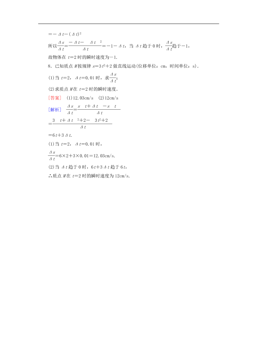 北师大版高三数学选修1-1《3.1变化的快慢与变化率》同步练习卷及答案