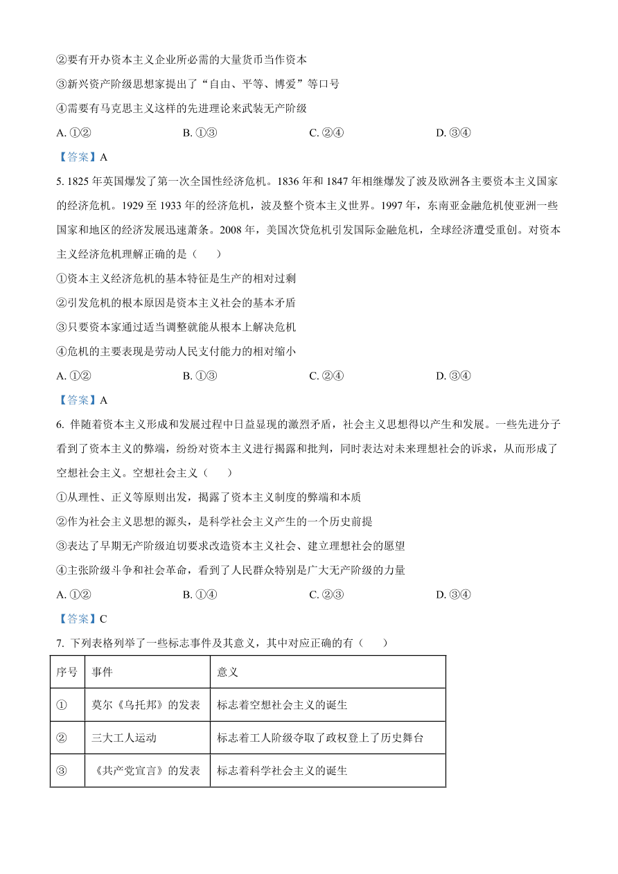 安徽省名校2020-2021高一政治上学期期中联考试题（Word版附答案）