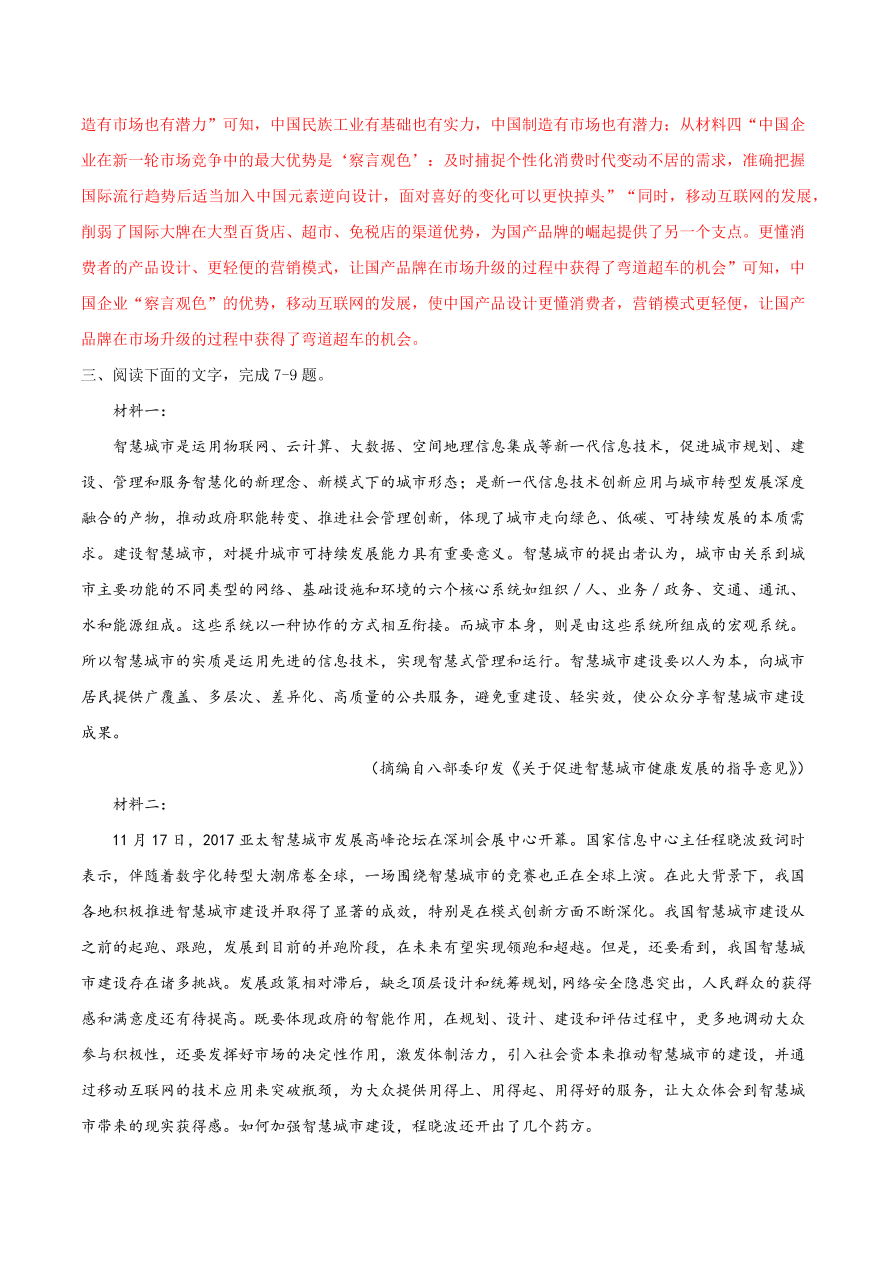 2020-2021学年高考语文一轮复习易错题13 实用类文本阅读之缺乏共同话题意识