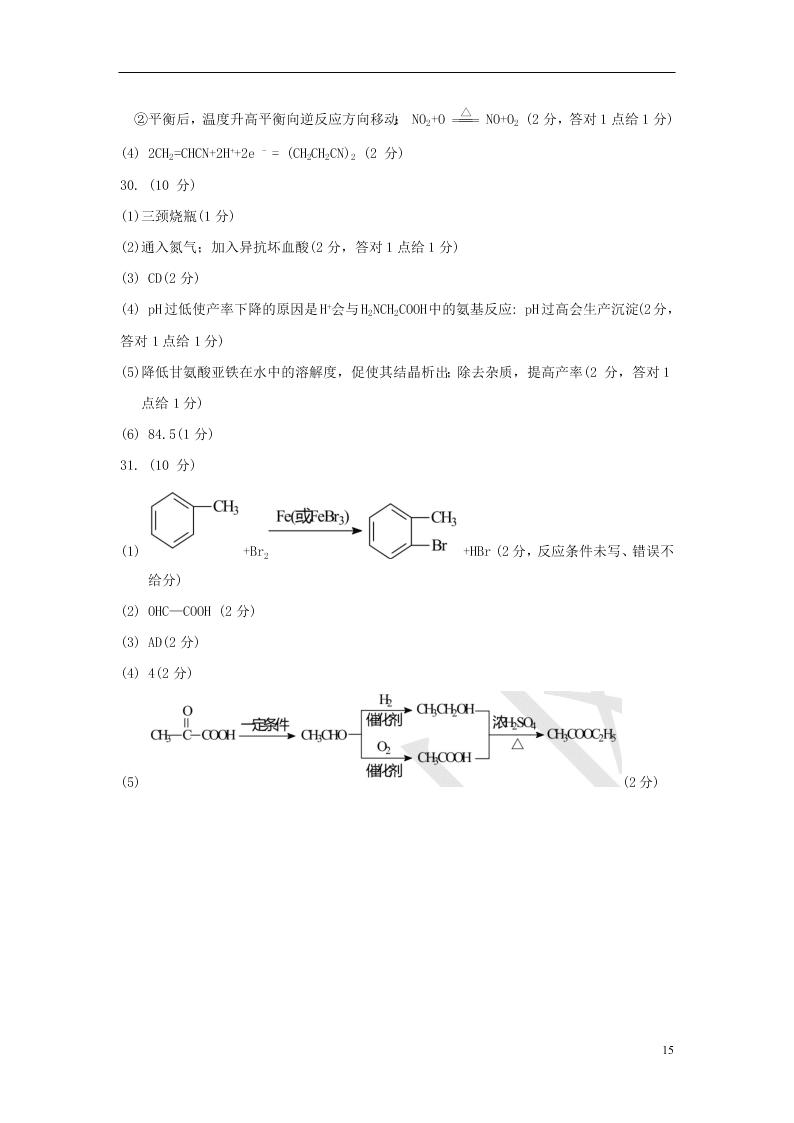 浙江省“山水联盟”2021届高三化学上学期9月月考试题（含答案）