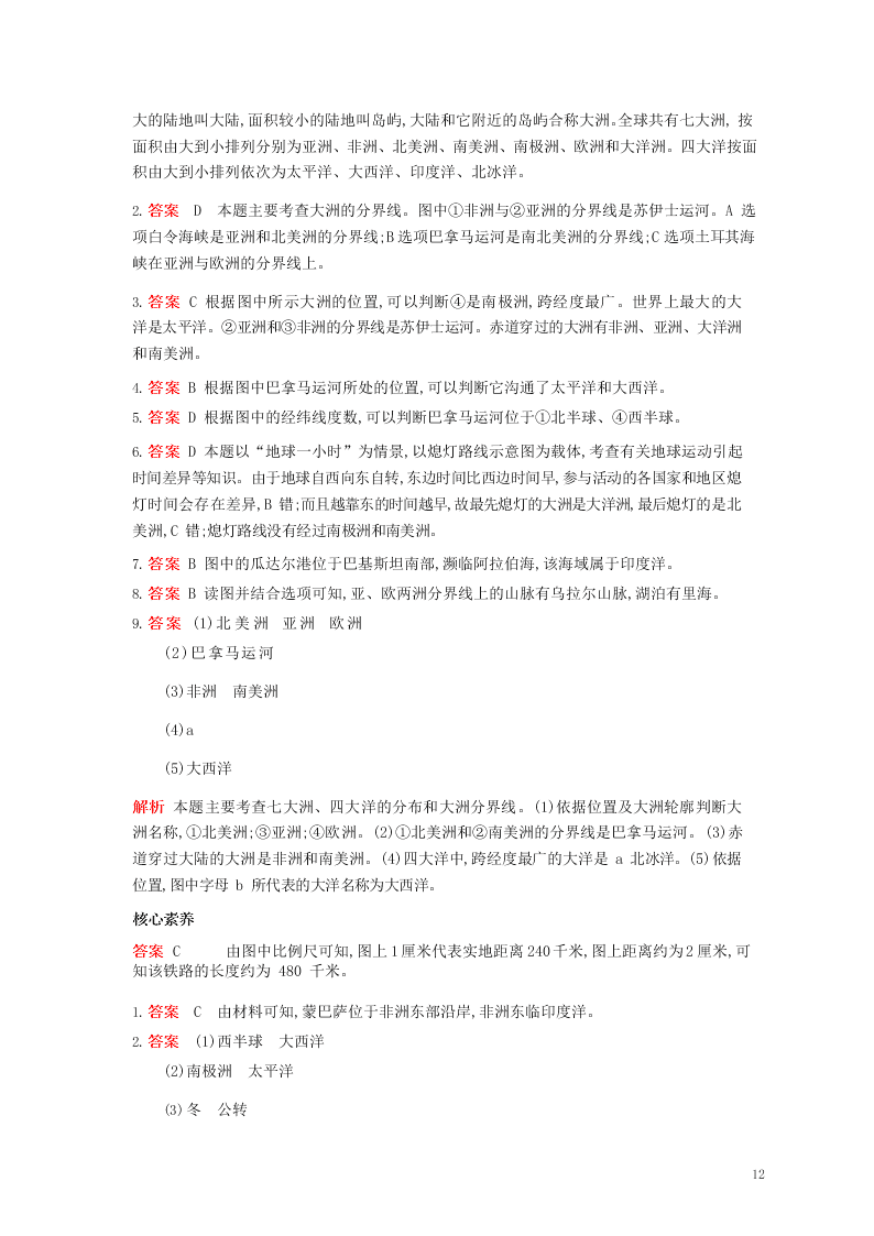 七年级地理上册第二章陆地和海洋第一节大洲和大洋资源拓展试题（附解析新人教版）