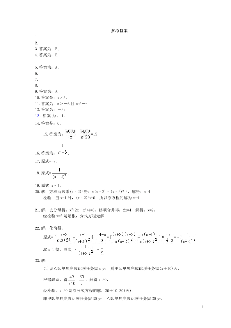 2021年中考数学一轮单元复习15分式与分式方程