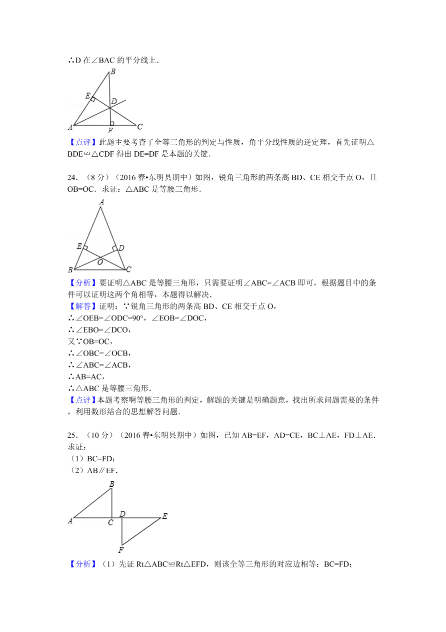 山东省菏泽市东明县八年级（下）期中数学试卷