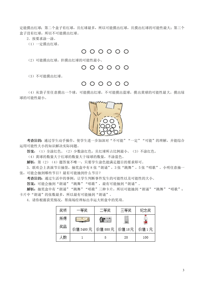 五年级数学上册4可能性同步试题（附答案新人教版）