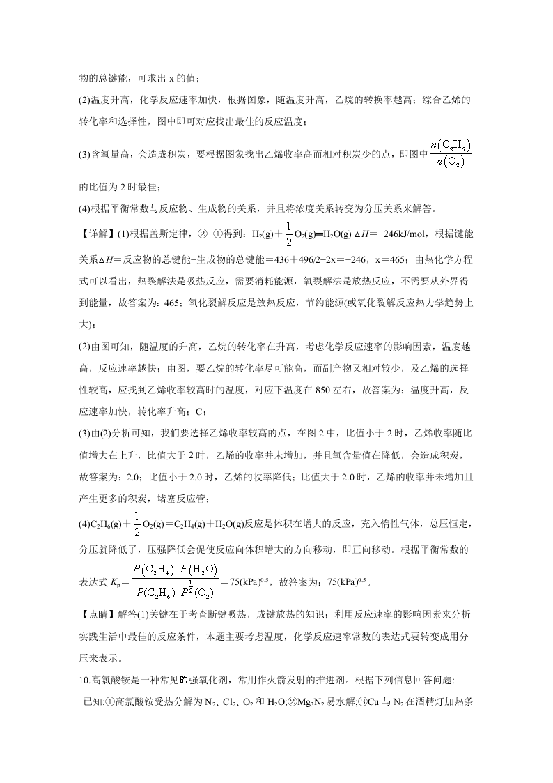 河北衡水市枣强中学2020届高三化学第一次模拟试题（Word版附解析）