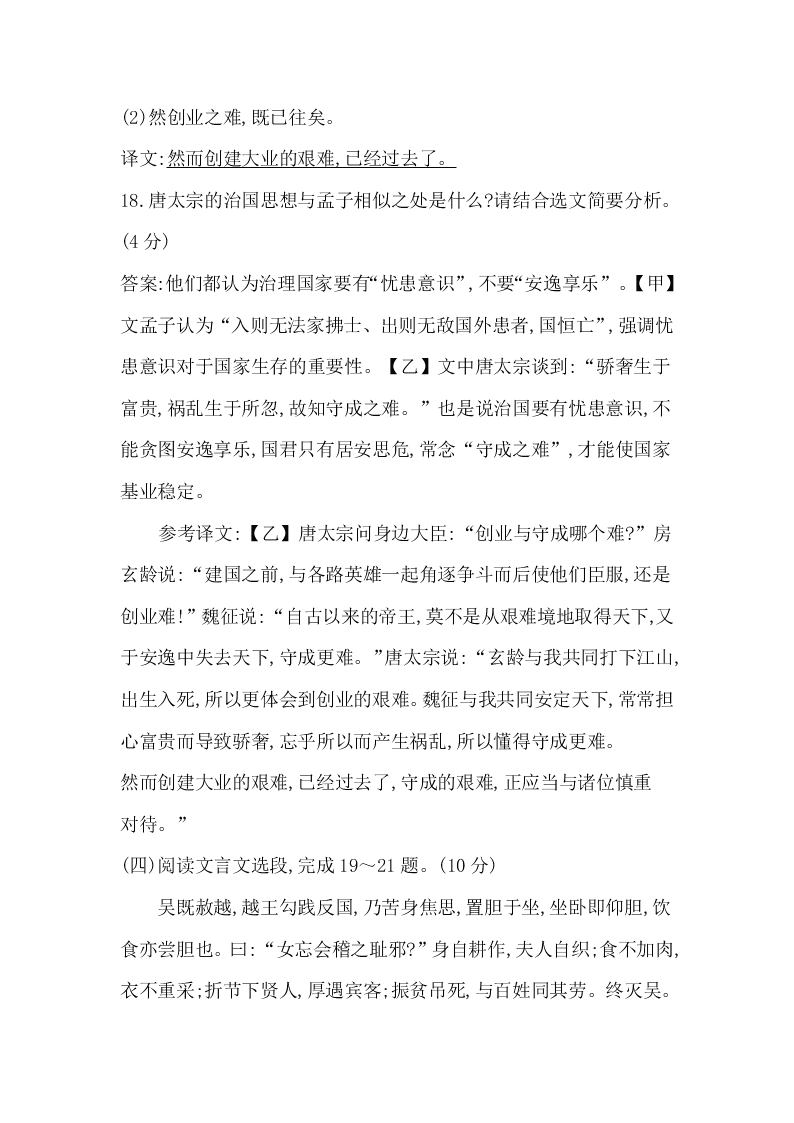 部编版八年级语文上册第六单元试卷及答案