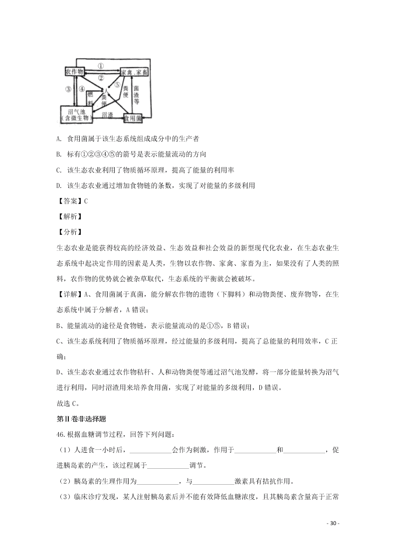 河北省石家庄市2020学年高二生物上学期期末考试试题（含解析）