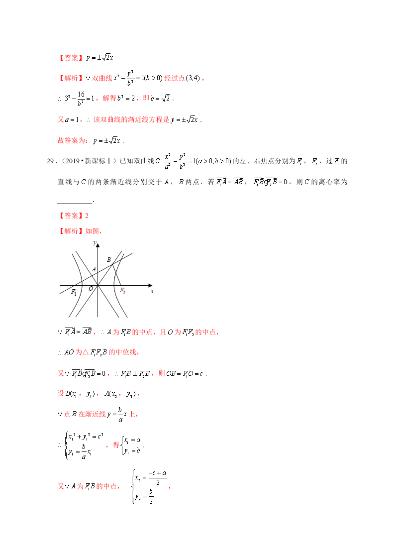 2020-2021学年高考数学（理）考点：双曲线