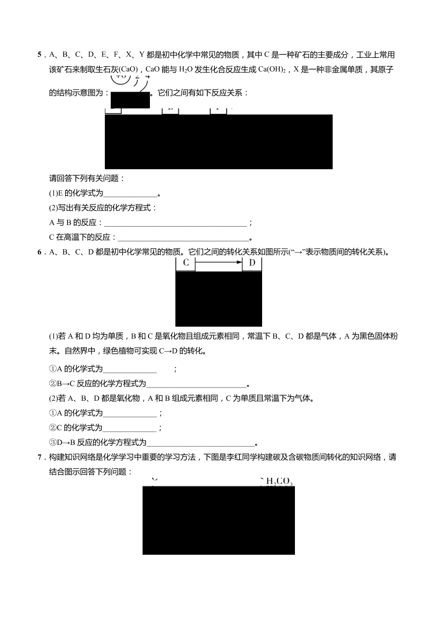 2020-2021学年人教版中考化学重点专题03 碳和含碳化合物之间的转化