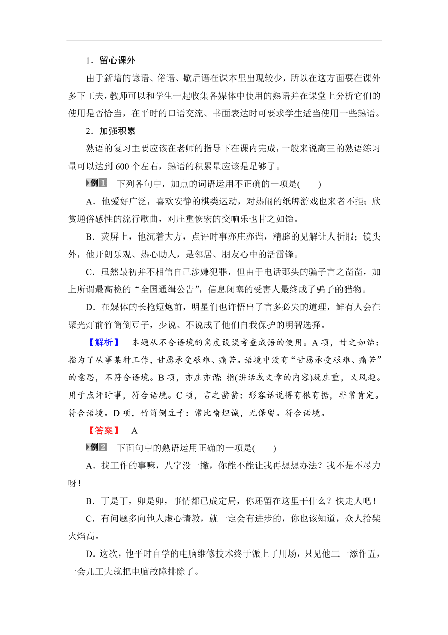 鲁人版高二语文选修《语言的运用》第七单元复习及答案第一课时