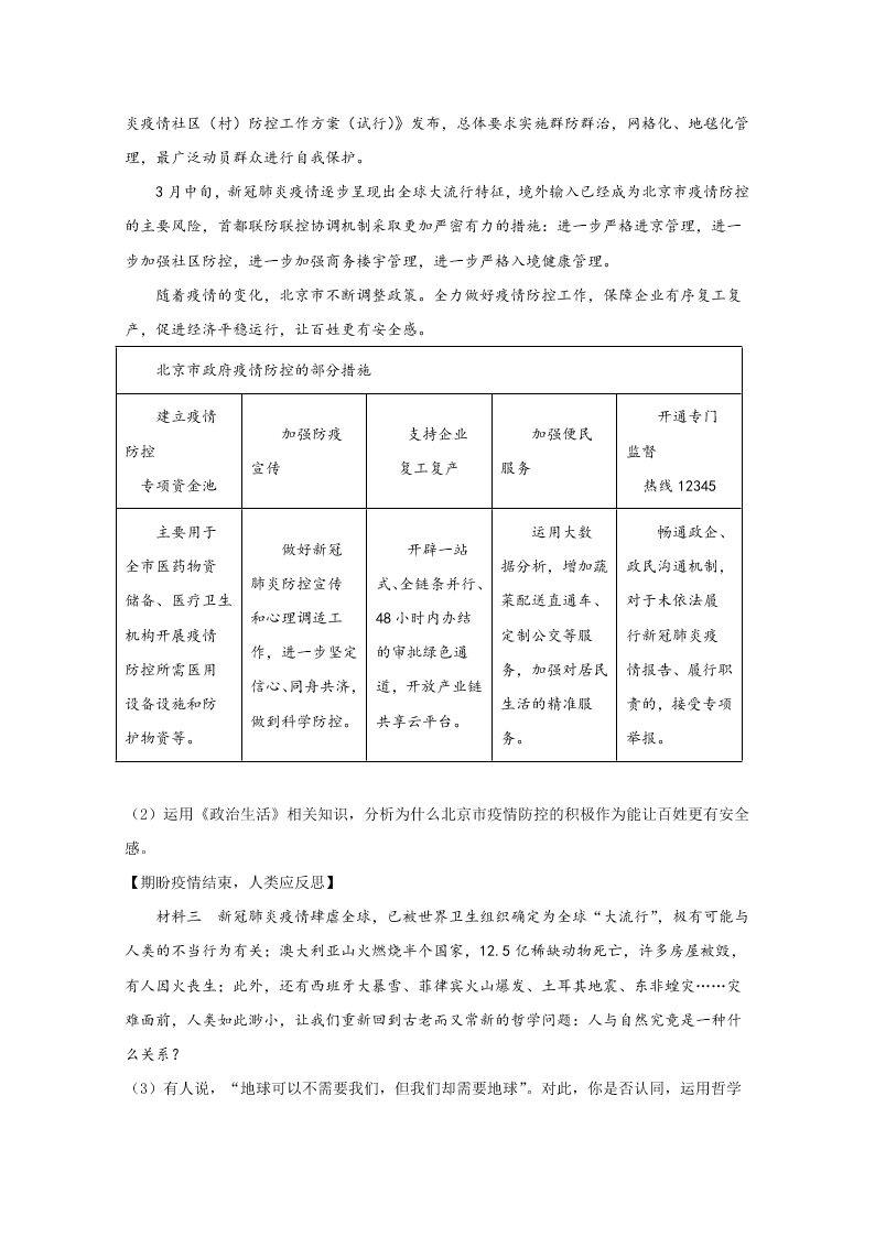 北京市丰台区2020届高三政治一模试题（Word版附解析）