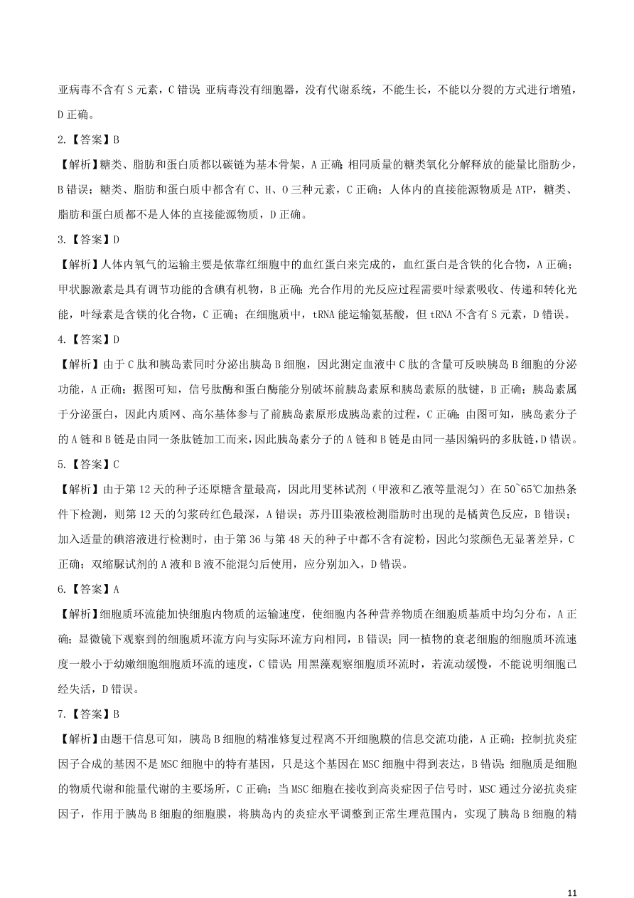 河南省平顶山市2021届高三生物10月阶段测试试题