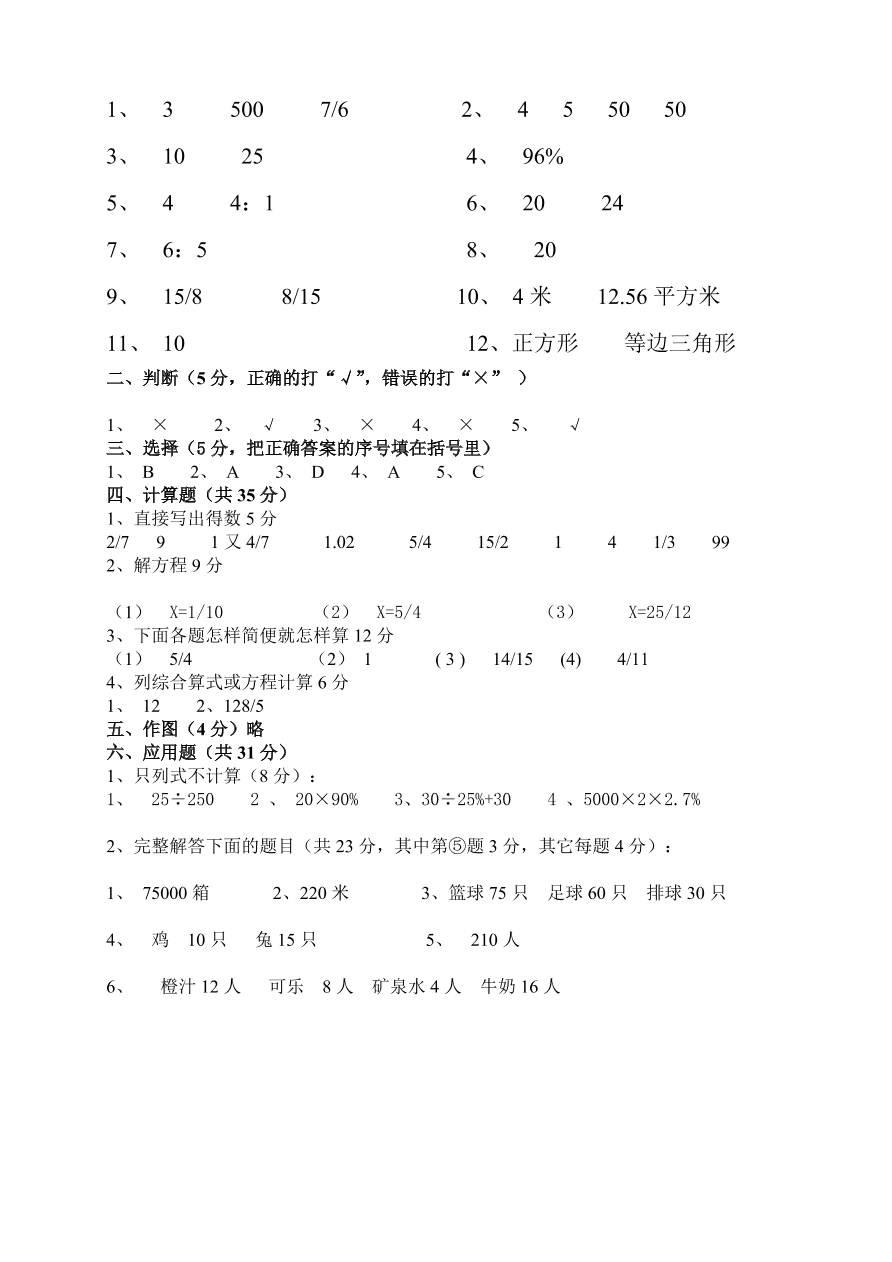 人教版六年级数学第一学期期末考试卷及答案四