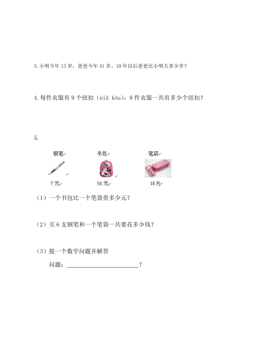 人教版二年级上册数学期末质量检测