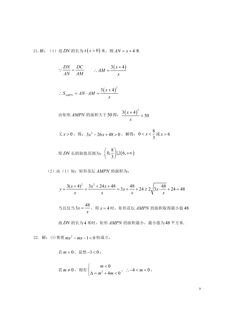 湖北省天门市2020-2021学年高一数学10月月考试题（含答案）