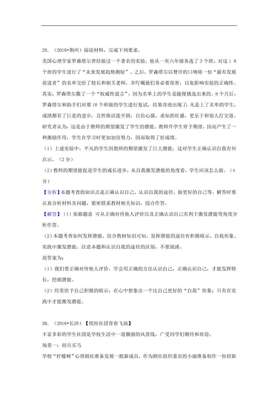 七年级道德与法治上册第一单元成长的节拍中考真题测试新人教版